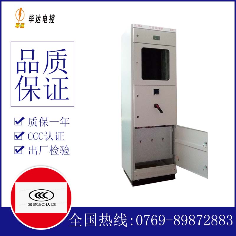 番阳镇光伏并网柜